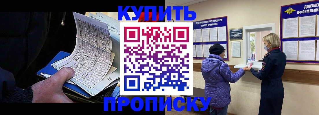 временная прописка в Юрюзани