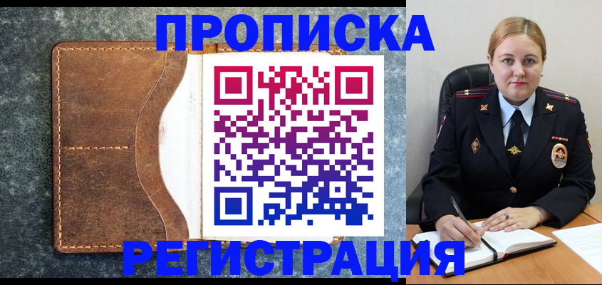 прописка для кредита в Юрюзани