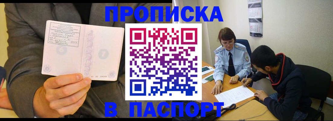 временная регистрация надежно в Юрюзани