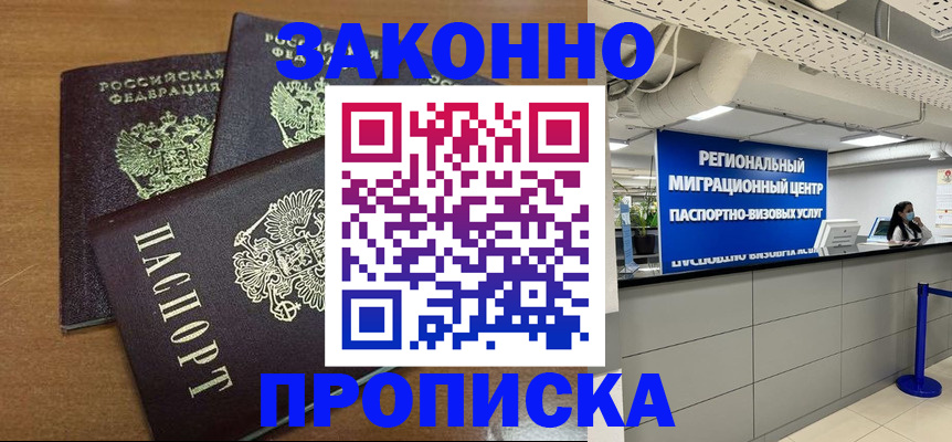временная регистрация купить в Юрюзани