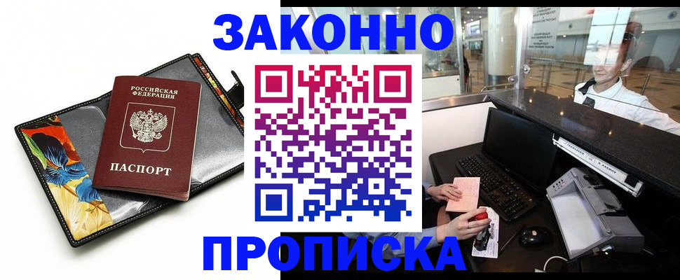 прописка 2025 в Юрюзани