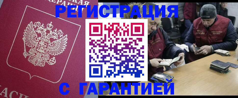 прописка 2025 в Юрюзани